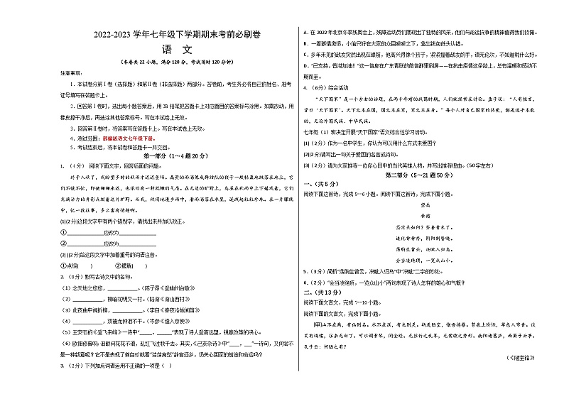 语文 01卷（河北专用）——2022-2023学年七年级下学期期末模拟卷01
