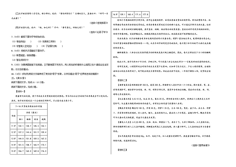 语文 01卷（河北专用）——2022-2023学年七年级下学期期末模拟卷02