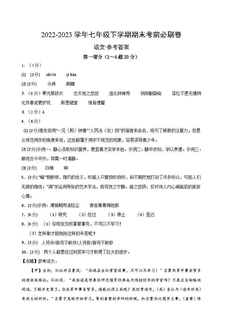 语文 02卷（河北专用）——2022-2023学年七年级下学期期末模拟卷01