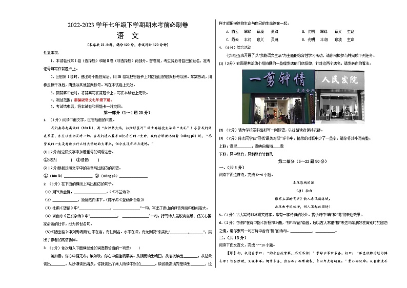 语文 02卷（河北专用）——2022-2023学年七年级下学期期末模拟卷01