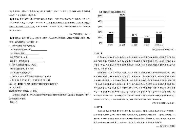 语文 02卷（河北专用）——2022-2023学年七年级下学期期末模拟卷02