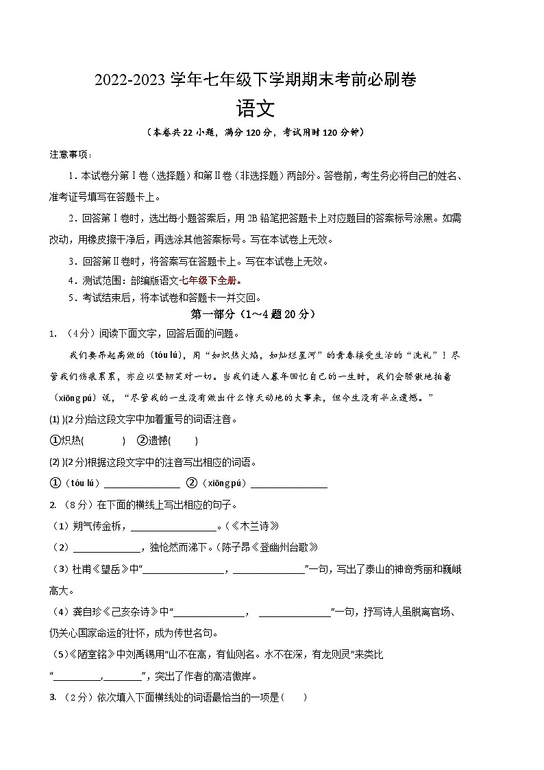 语文 02卷（河北专用）——2022-2023学年七年级下学期期末模拟卷01