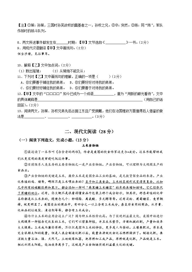 语文01卷（上海专用）——2022-2023学年七年级下学期期末模拟卷02