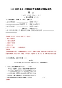 语文01卷（上海专用）——2022-2023学年七年级下学期期末模拟卷
