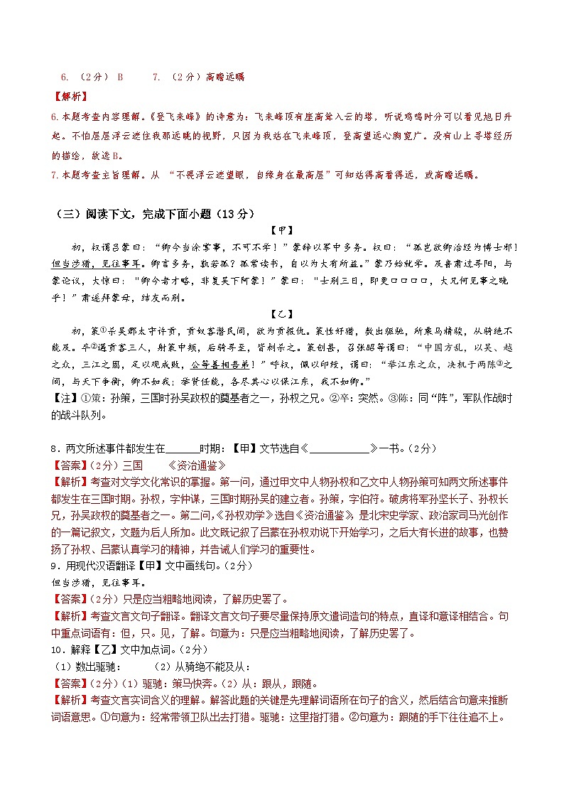 语文01卷（上海专用）——2022-2023学年七年级下学期期末模拟卷02