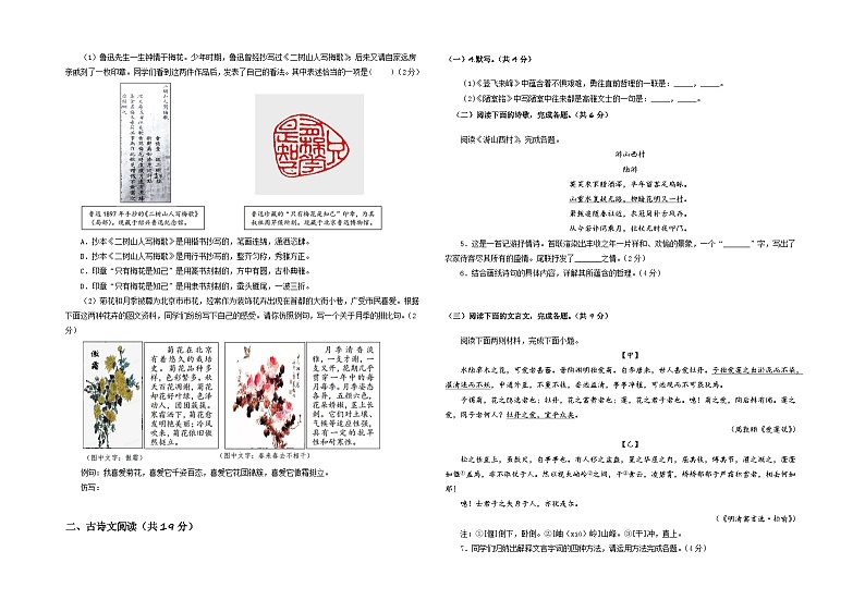 语文01卷（北京专用）-（A3考试版）第2页