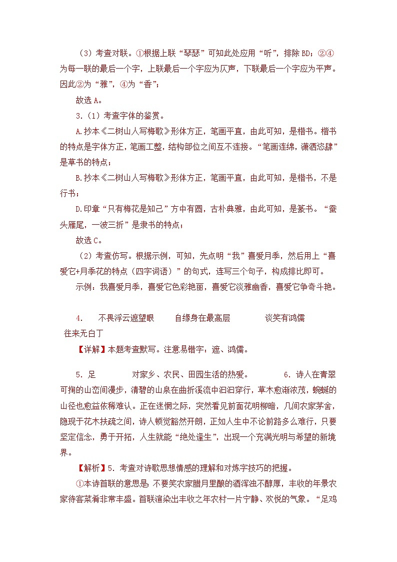 语文01卷（北京专用）-（全解全析）第2页