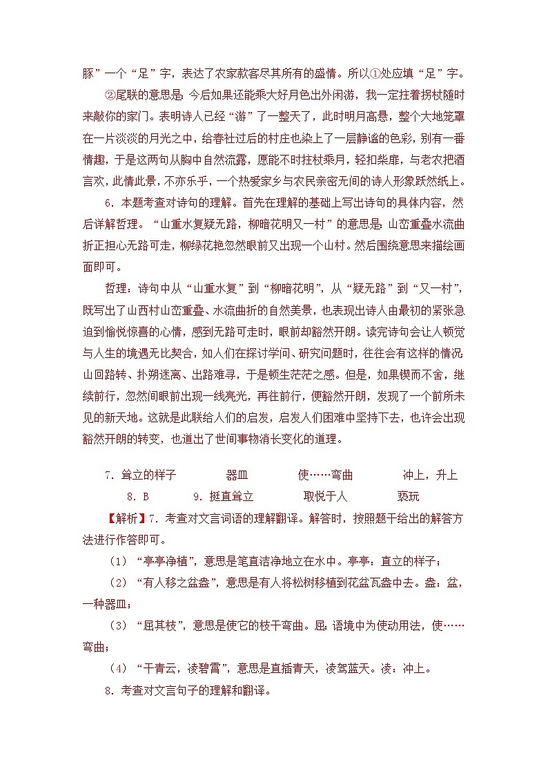 语文01卷（北京专用）-（全解全析）第3页