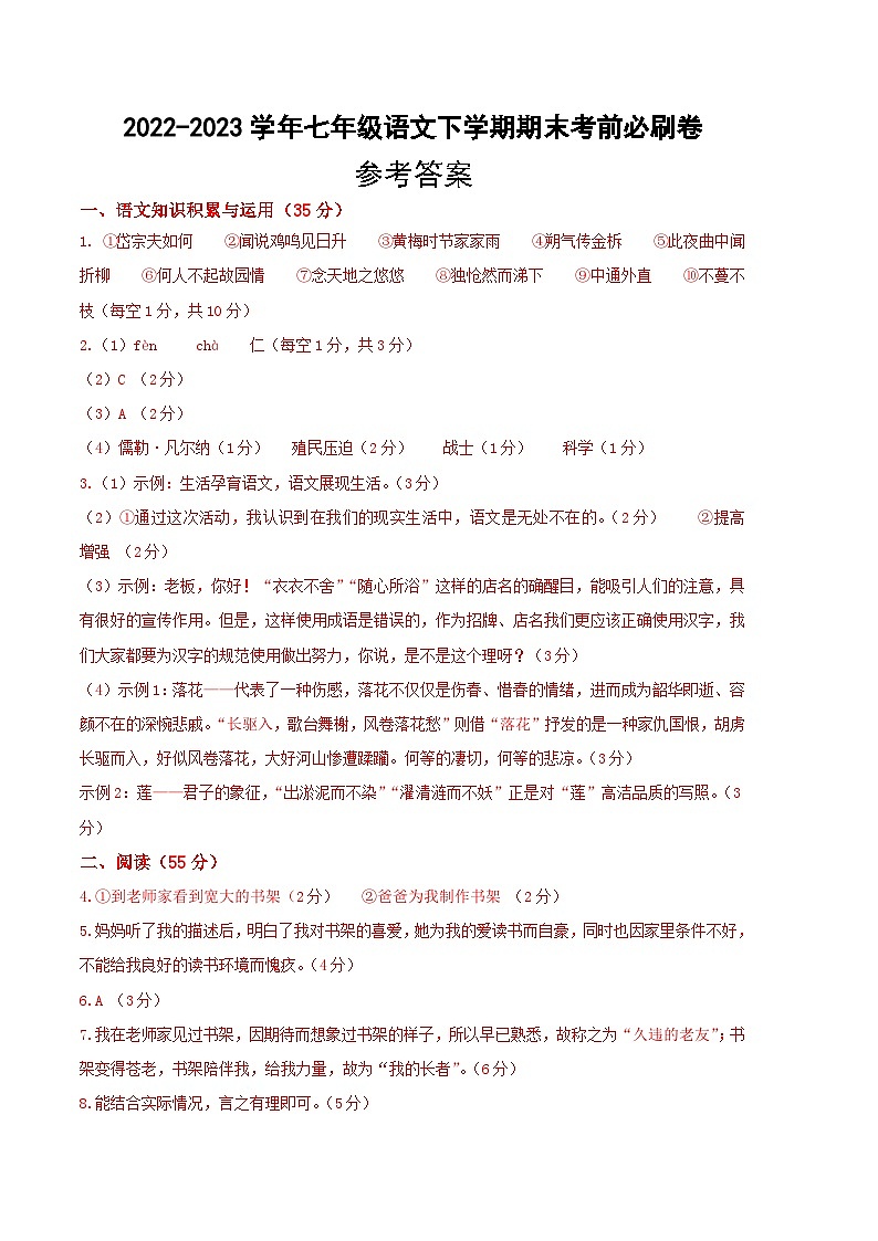 语文01卷（安徽专用）-（参考答案）第1页