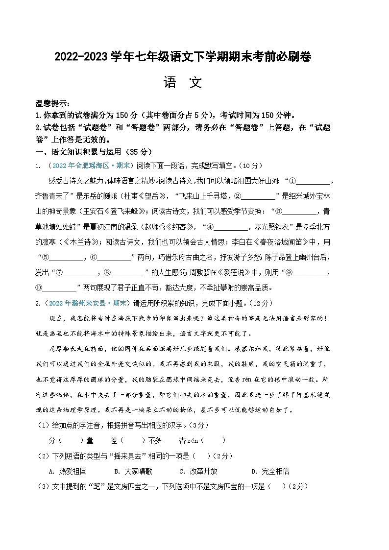语文01卷（安徽专用）-（考试版）A4第1页