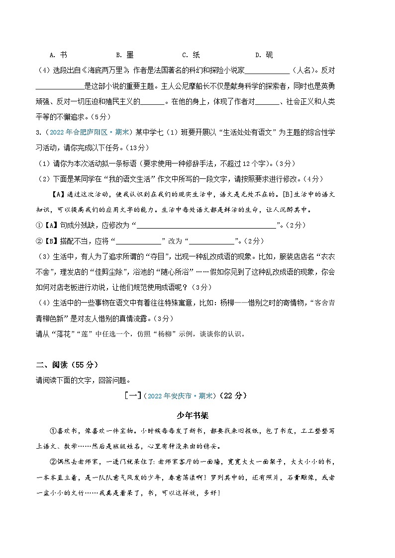 语文01卷（安徽专用）-（考试版）A4第2页