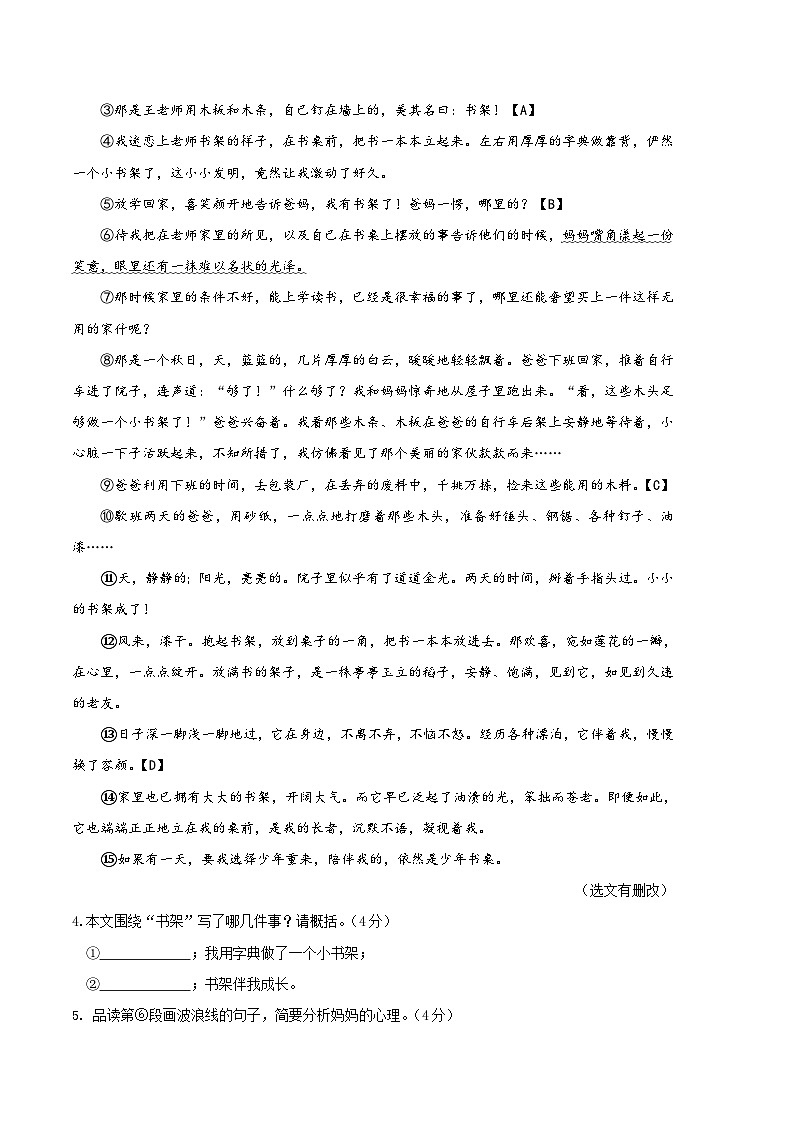 语文01卷（安徽专用）-（考试版）A4第3页