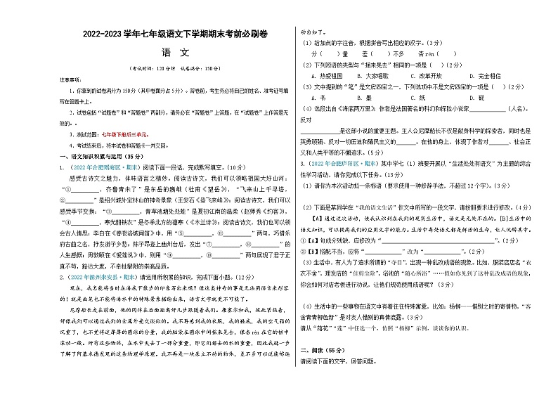 语文01卷（安徽专用）-（考试版）A3第1页