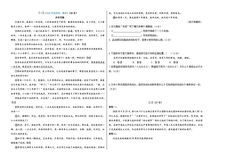 语文01卷（安徽专用）-（考试版）A3第2页