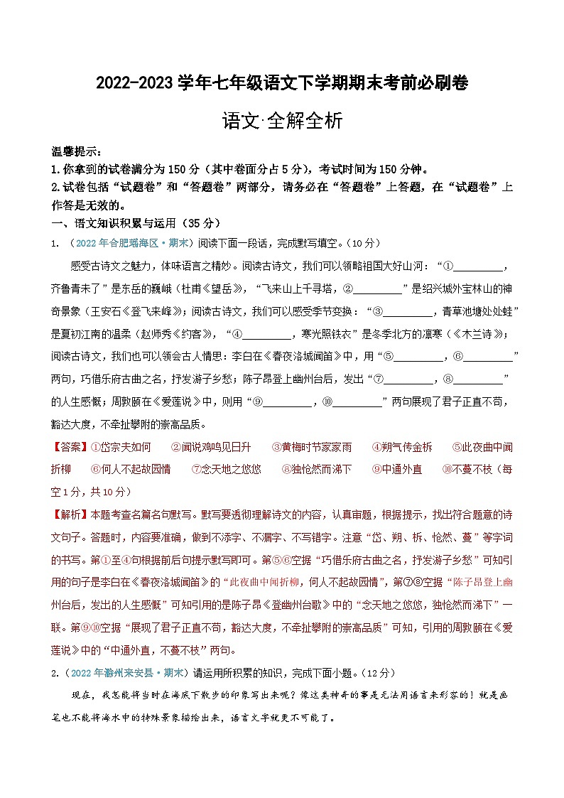语文01卷（安徽专用）-（全解全析）第1页