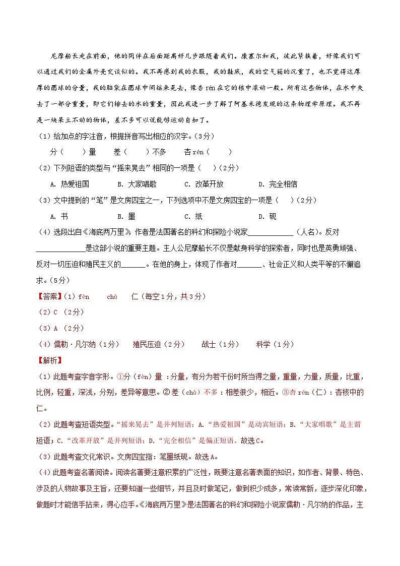 语文01卷（安徽专用）-（全解全析）第2页