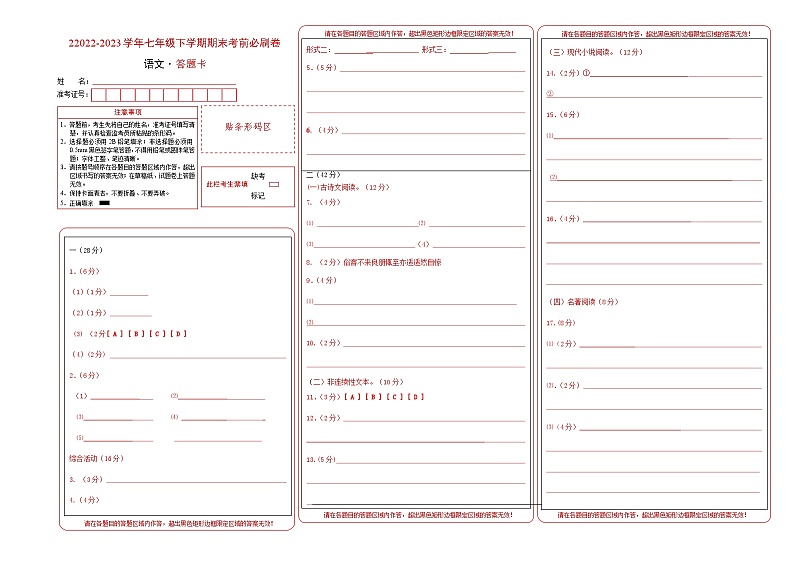 语文01卷（江苏南京专用）（答题卡）第1页