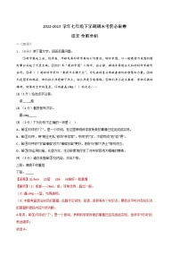 语文01卷（江苏南京专用）——2022-2023学年七年级下学期期末模拟卷