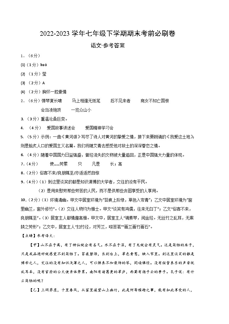 语文01卷（江苏南京专用）-（参考答案）（需要分值）第1页