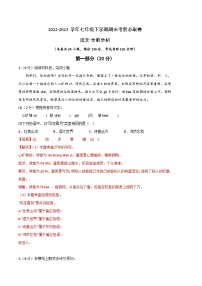 语文01卷（江苏苏州专用）——2022-2023学年七年级下学期期末模拟卷