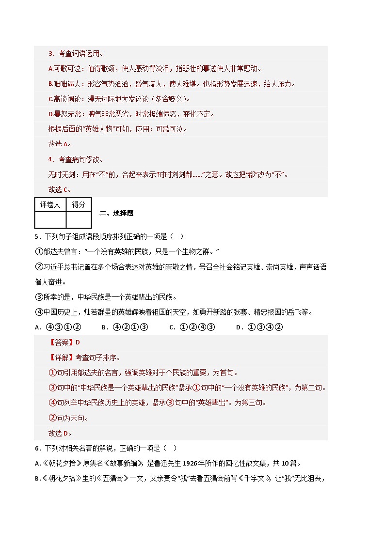 语文01卷（江西专用）——2022-2023学年七年级下学期期末模拟卷02