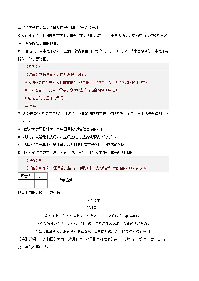 语文01卷（江西专用）——2022-2023学年七年级下学期期末模拟卷03