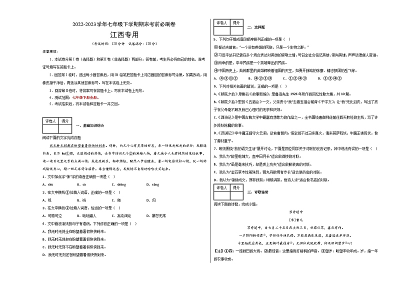 语文01卷（江西专用）——2022-2023学年七年级下学期期末模拟卷01