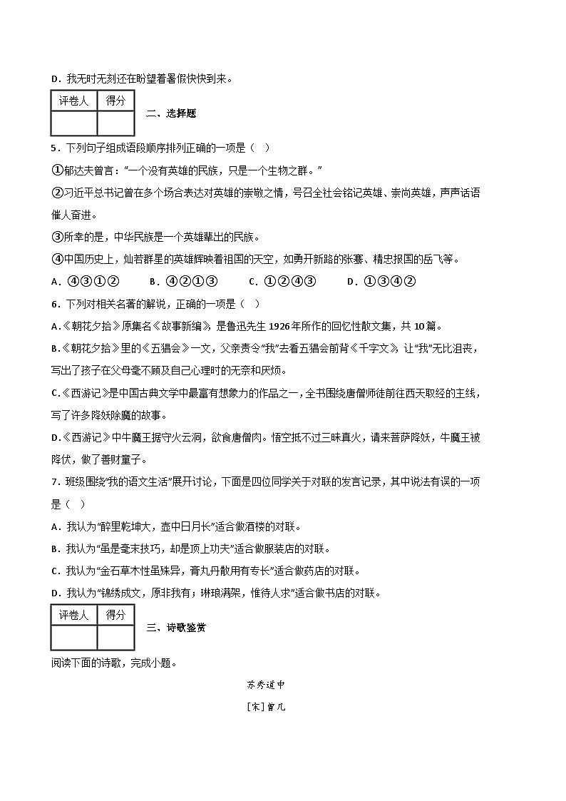 语文01卷（江西专用）——2022-2023学年七年级下学期期末模拟卷02