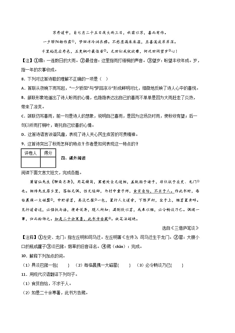 语文01卷（江西专用）——2022-2023学年七年级下学期期末模拟卷03