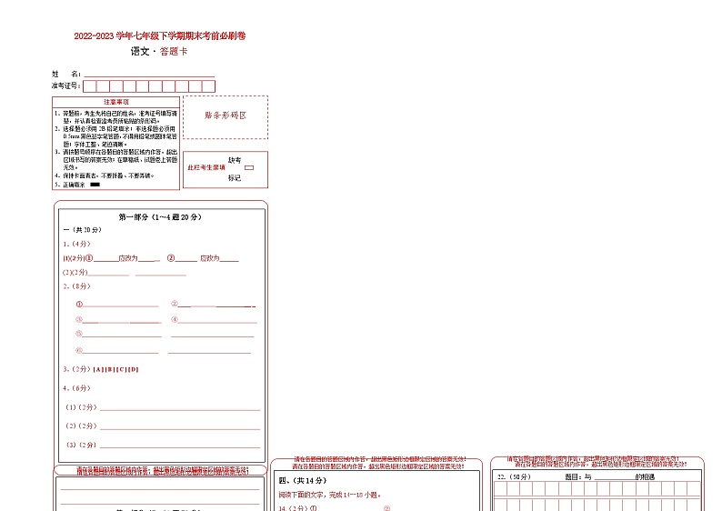 语文01卷（河北专用）(答题卡）第1页