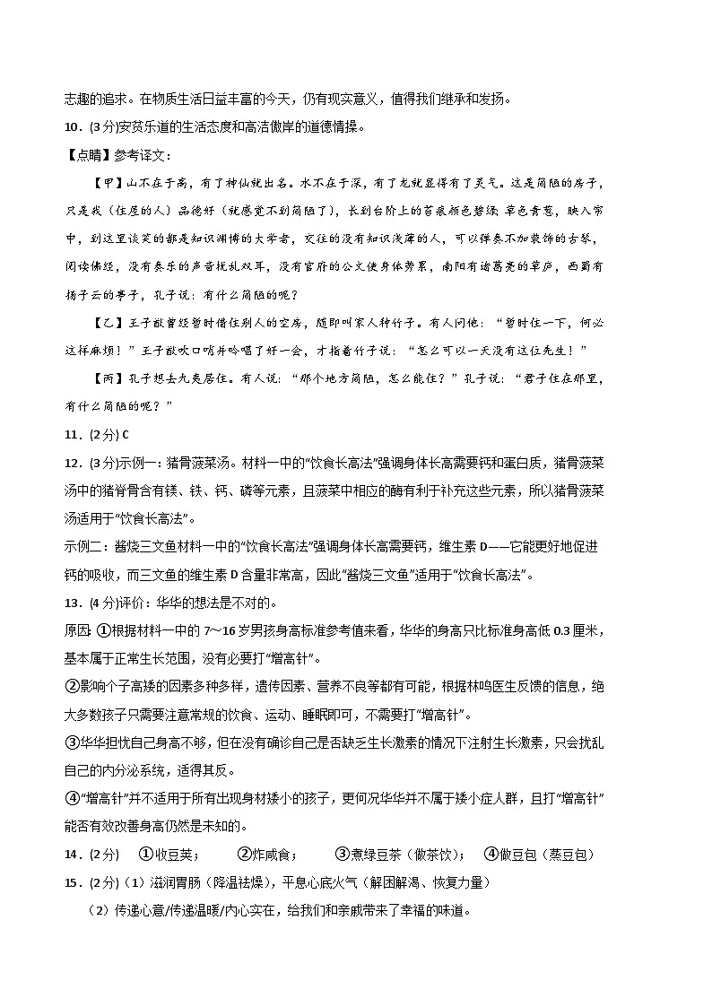 语文01卷（河北专用）-（参考答案）（需要分值）第2页