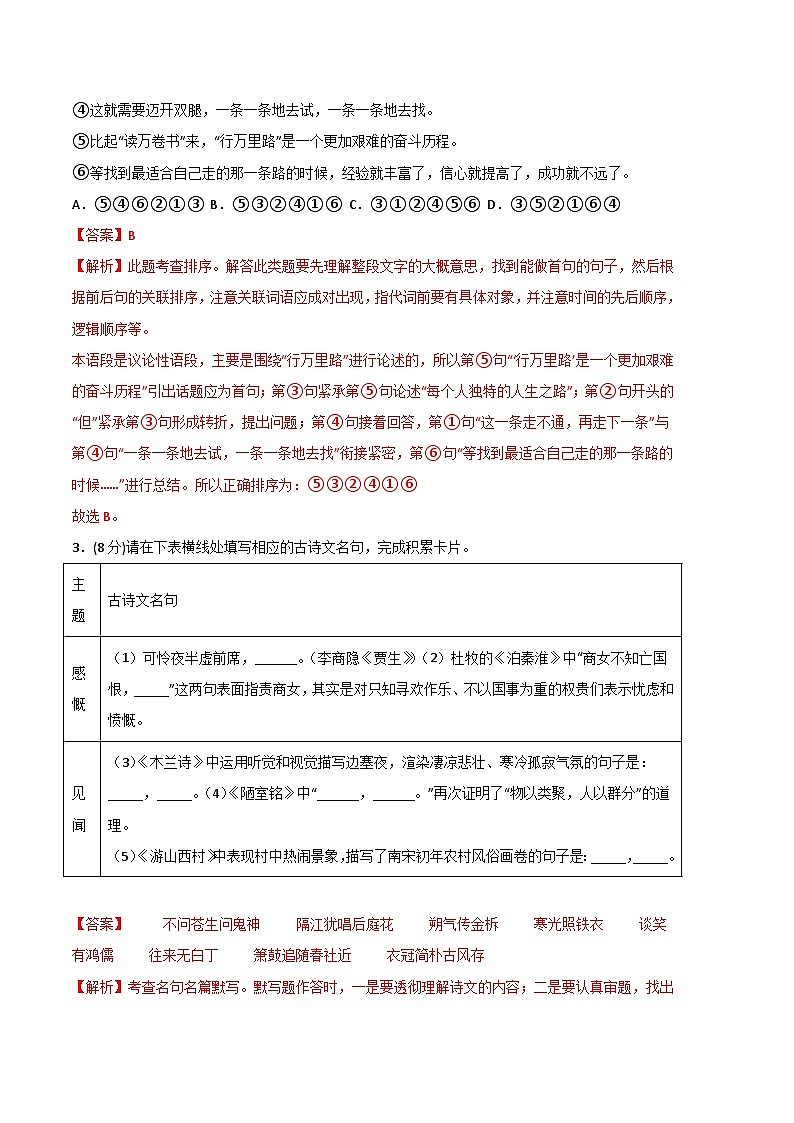 语文01卷（河南专用）——2022-2023学年七年级下学期期末模拟卷（全解全析）第2页