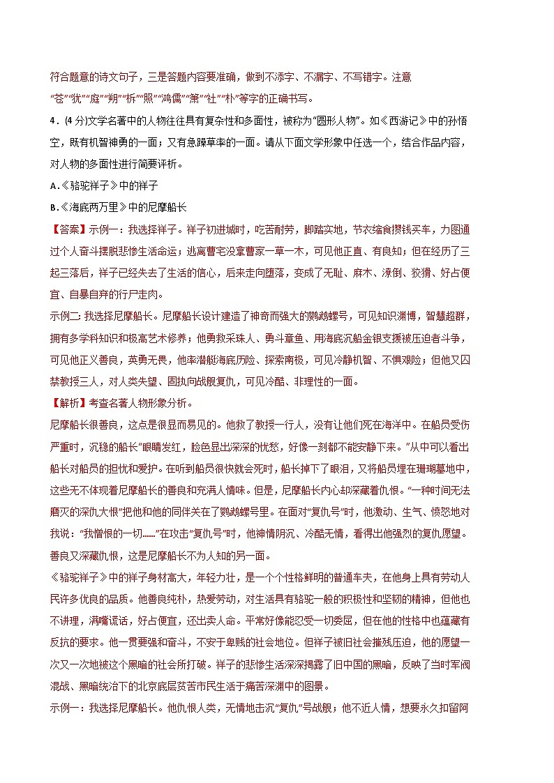 语文01卷（河南专用）——2022-2023学年七年级下学期期末模拟卷（全解全析）第3页