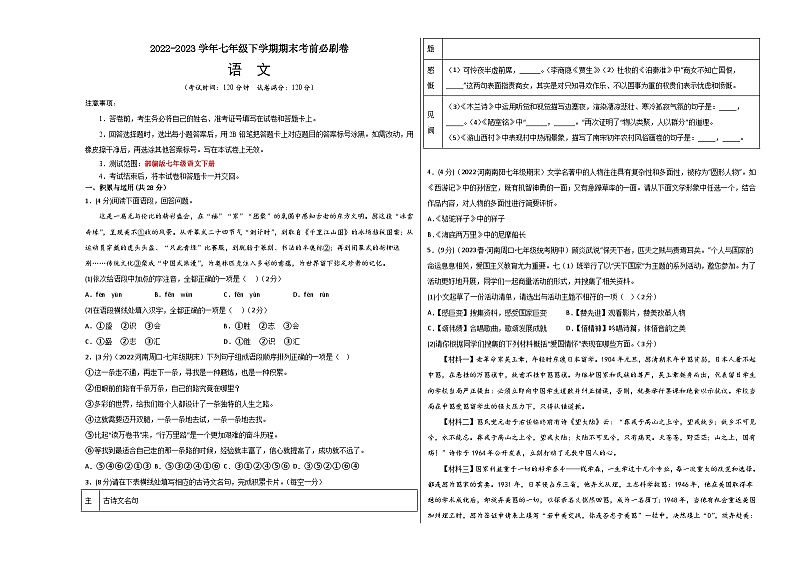 语文01卷（河南专用）——2022-2023学年七年级下学期期末模拟卷（考试版）A3第1页