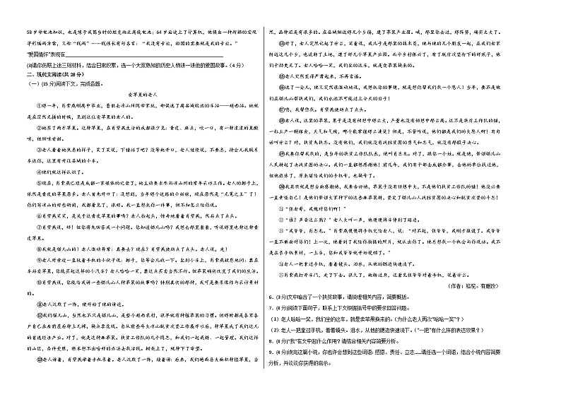 语文01卷（河南专用）——2022-2023学年七年级下学期期末模拟卷（考试版）A3第2页
