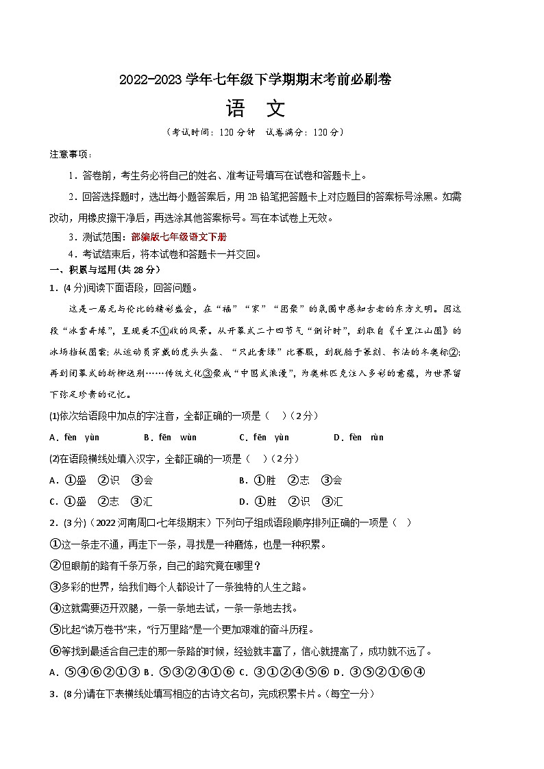 语文01卷（河南专用）——2022-2023学年七年级下学期期末模拟卷（考试版）A4第1页