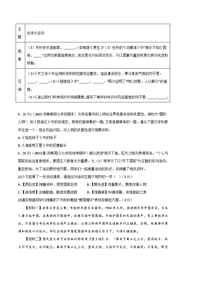 语文01卷（河南专用）——2022-2023学年七年级下学期期末模拟卷（考试版）A4第2页