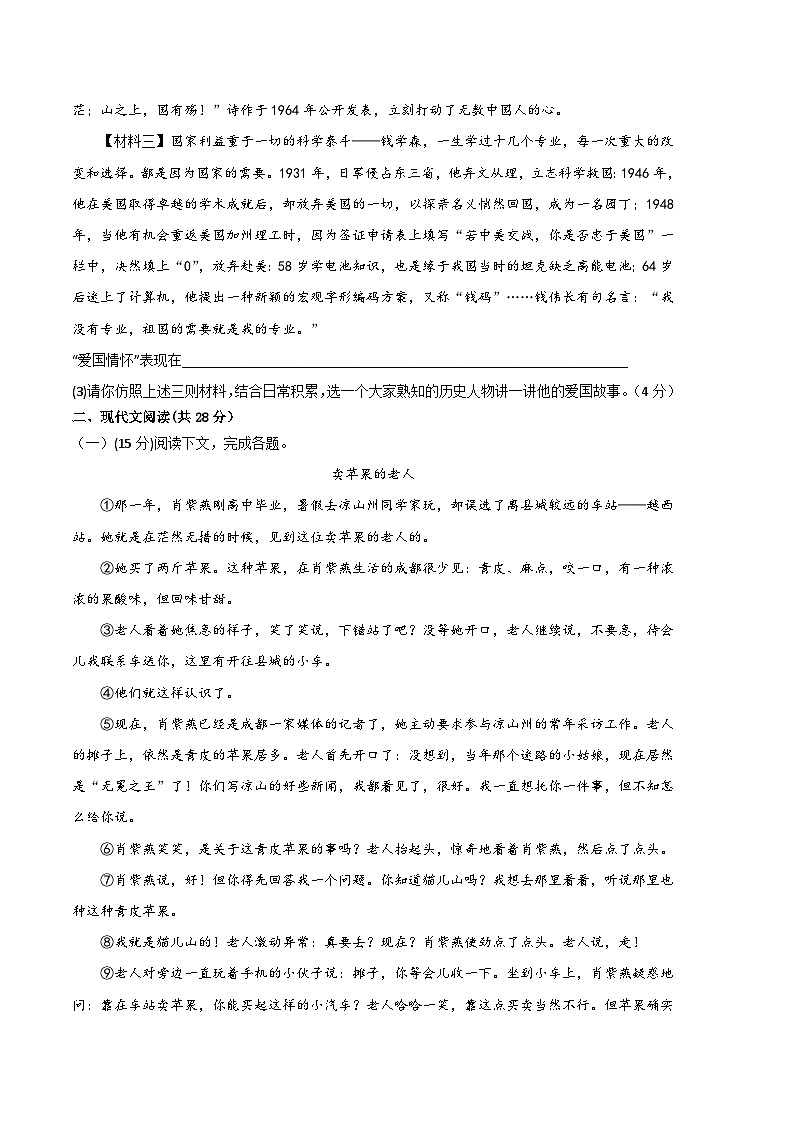 语文01卷（河南专用）——2022-2023学年七年级下学期期末模拟卷（考试版）A4第3页