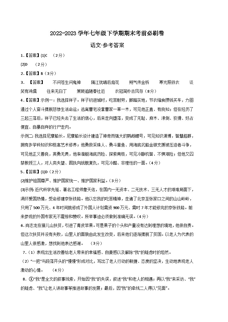 语文01卷（河南专用）——2022-2023学年七年级下学期期末模拟卷（参考答案）第1页
