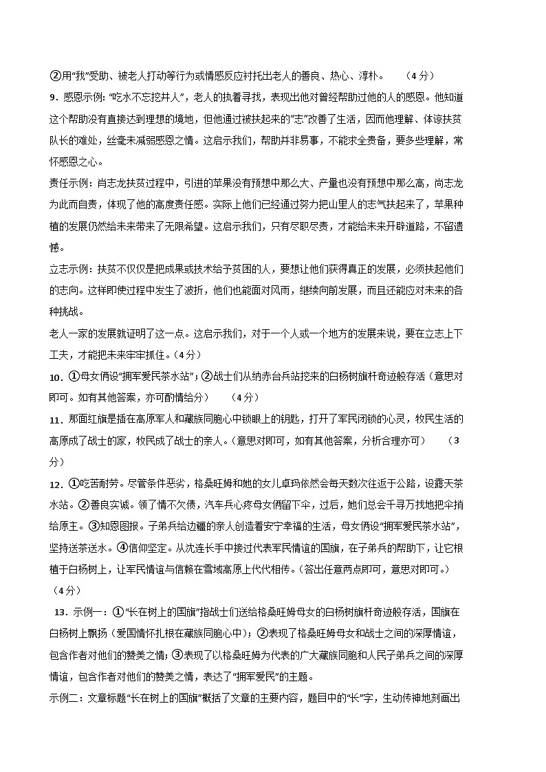 语文01卷（河南专用）——2022-2023学年七年级下学期期末模拟卷（参考答案）第2页