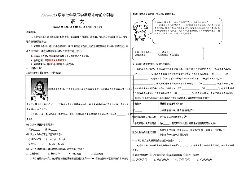 语文01卷（浙江杭州专用）-（考试版）A3第1页