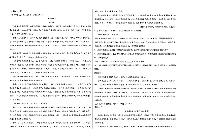 语文01卷（浙江杭州专用）-（考试版）A3第2页