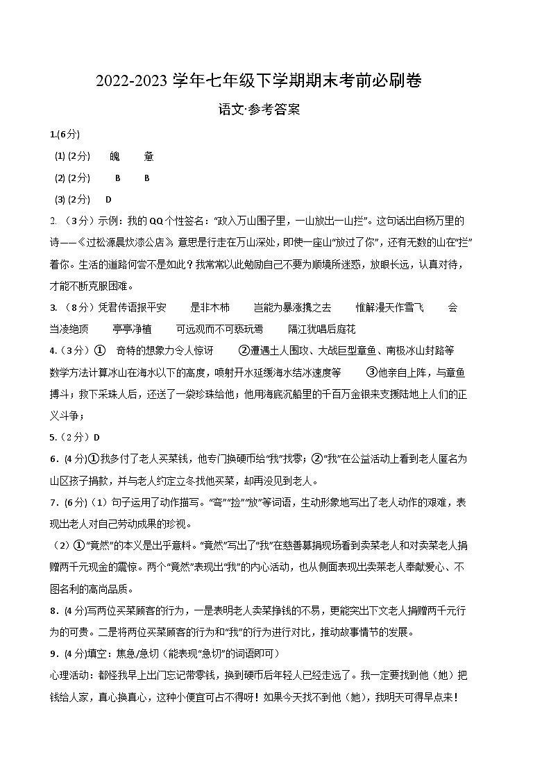 语文01卷（浙江杭州专用）-（参考答案）（需要分值）第1页