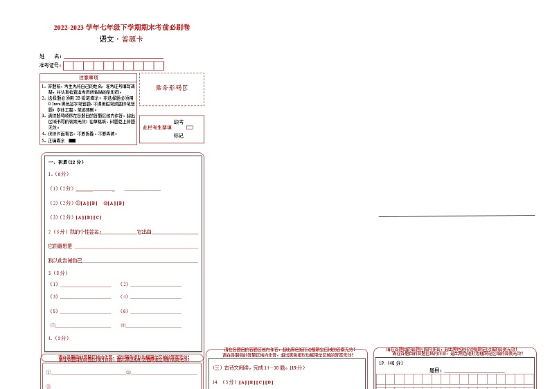 语文01卷（浙江杭州专用）-（答题卡）第1页