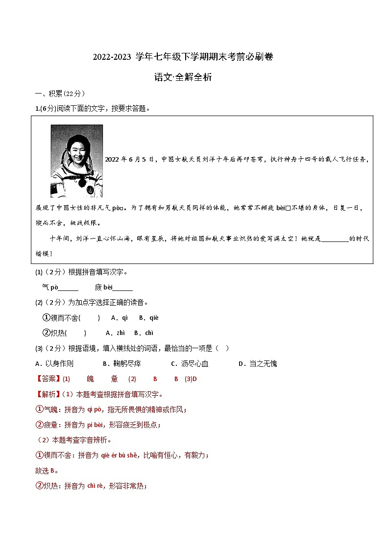语文01卷（浙江杭州专用）-（全解全析）第1页