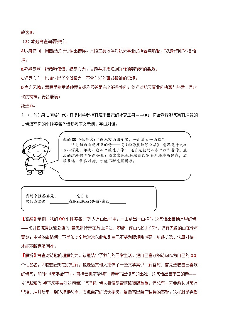 语文01卷（浙江杭州专用）-（全解全析）第2页