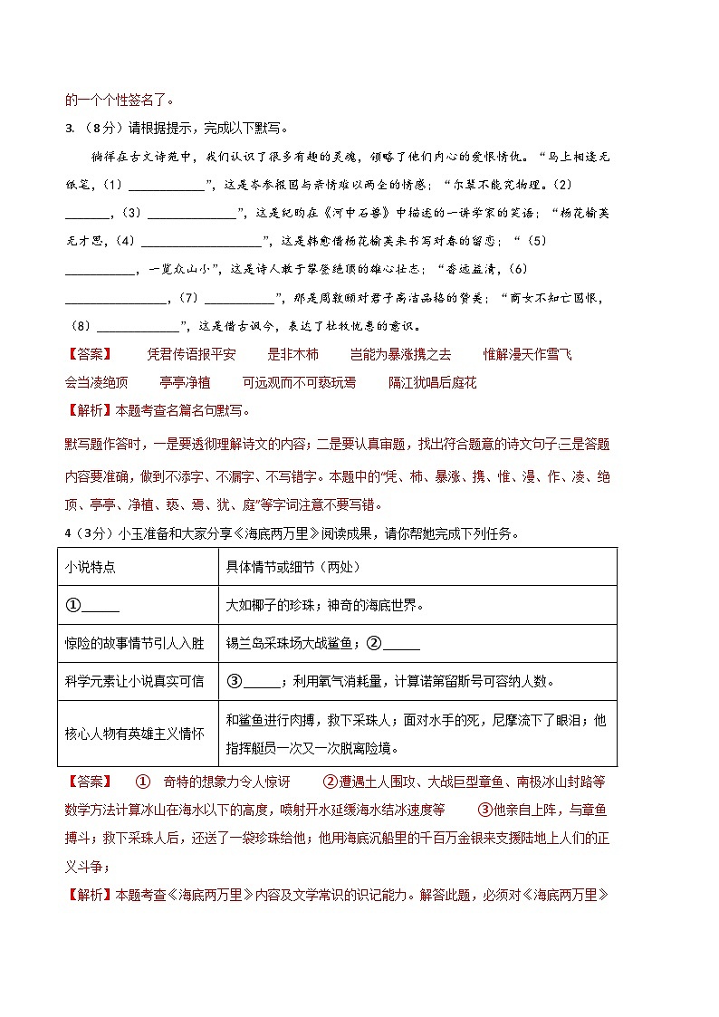 语文01卷（浙江杭州专用）-（全解全析）第3页