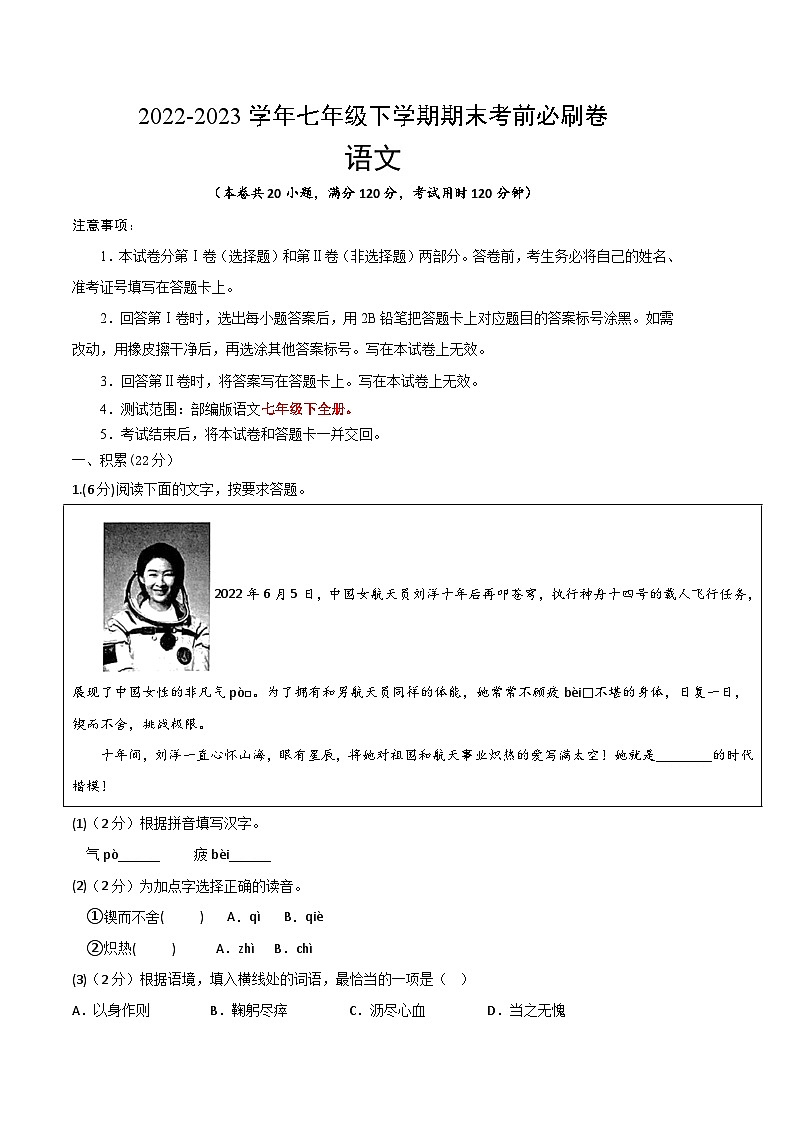 语文01卷（浙江杭州专用）-（考试版）A4第1页