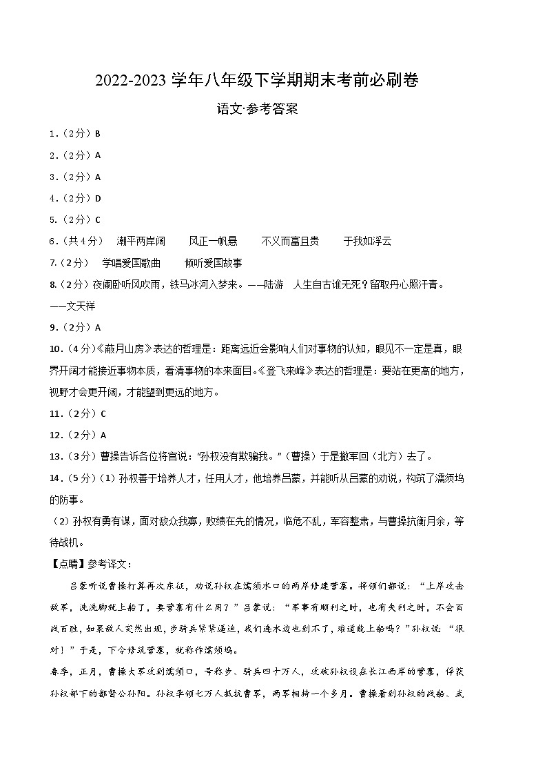 语文01卷（湖南专用）-（参考答案）（需要分值）第1页