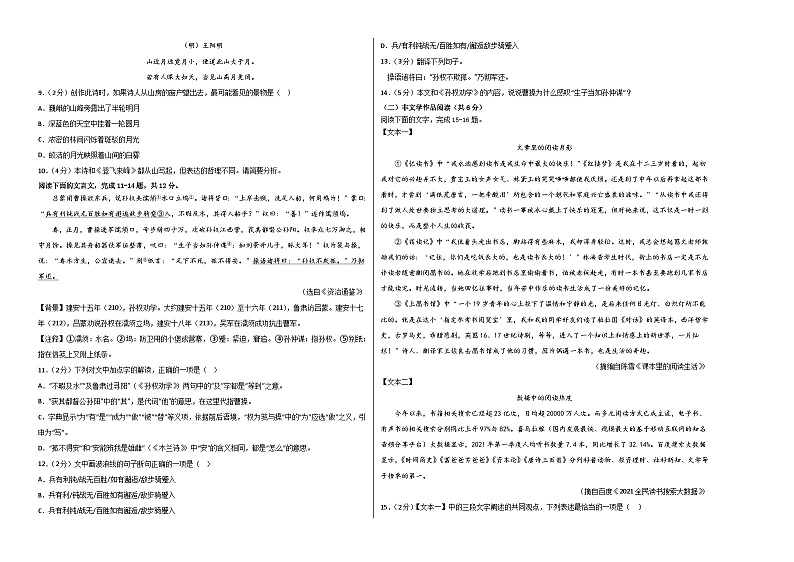 语文01卷（湖南专用）-（考试版）A3第2页